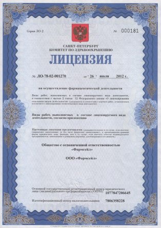 Лицензия на осуществление фармацевтической деятельности в Козлове