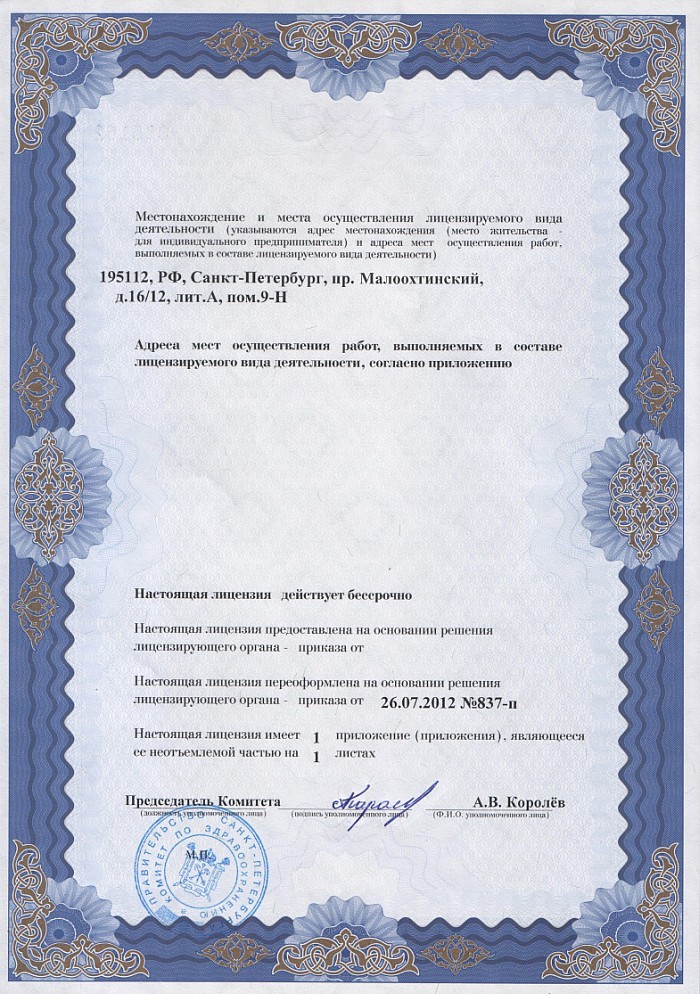Лицензия на осуществление фармацевтической деятельности в Козлове